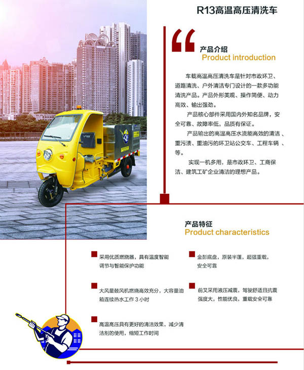 R13三轮高温河南高压清洗车
