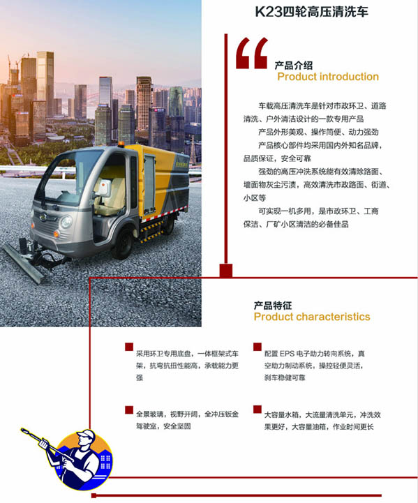 k23四轮河南高压清洗车
