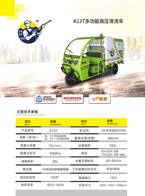 K13T多功能河南高压清洗车