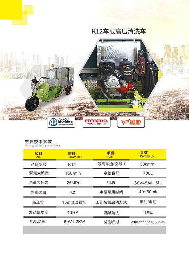 新款K12车载河南高压清洗车